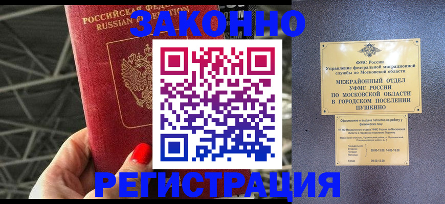 временная регистрация в Таштаголе