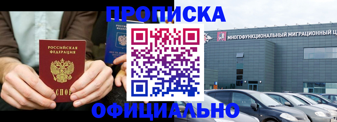 временная регистрация законно в Таштаголе