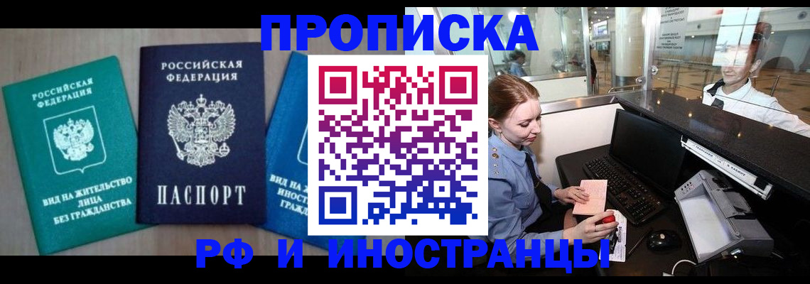 прописка законно в Таштаголе