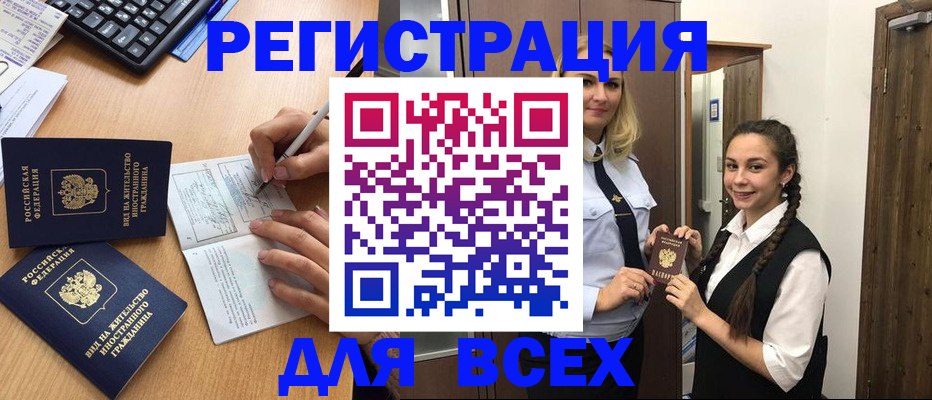 временная регистрация в Таштаголе