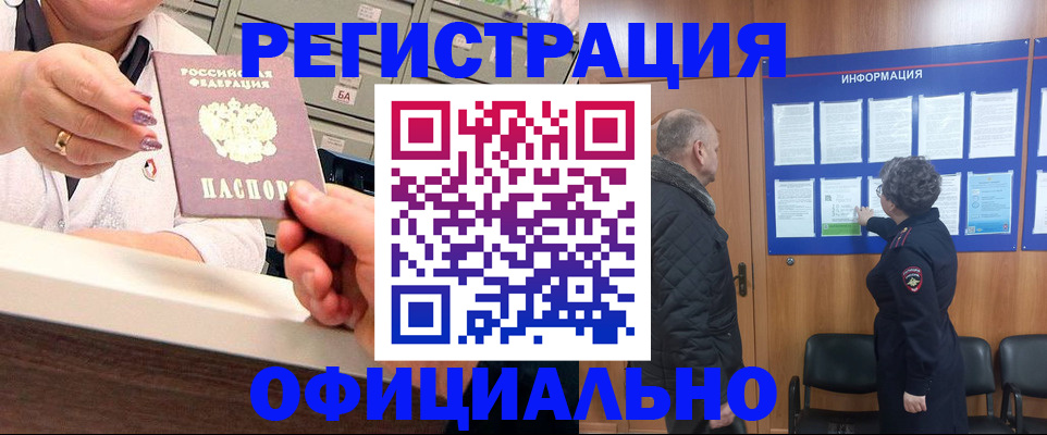 купить прописку в Таштаголе