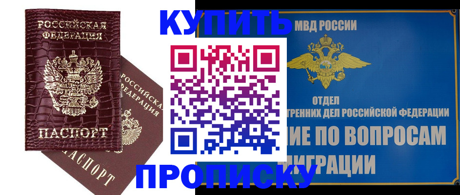 временная регистрация купить в Таштаголе