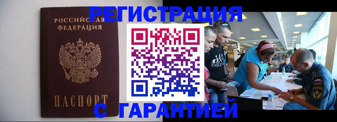 временная регистрация гарантия в Таштаголе
